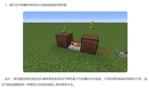 我的世界乐器怎么做[图2]