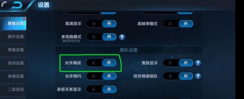 新版王者荣耀怎么观战[图2]