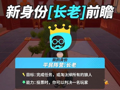 狼人杀中长老有什么用[图2]