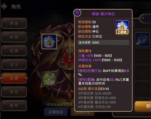 龙之谷手游龙器是什么[图1]