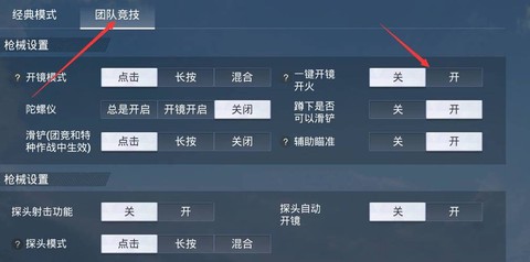 绝地求生怎么设置瞄准[图1]