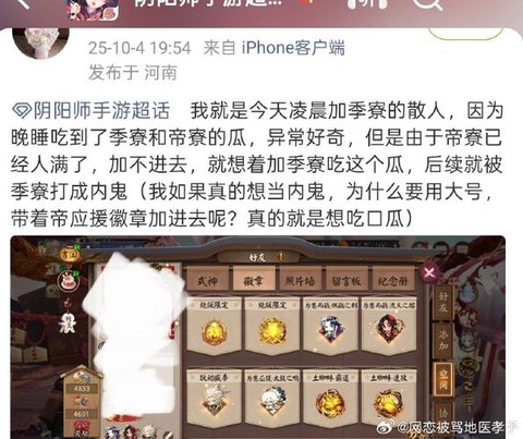 阴阳师副会长怎么当[图1]