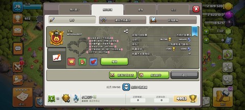 部落冲突怎么调整部落[图2]