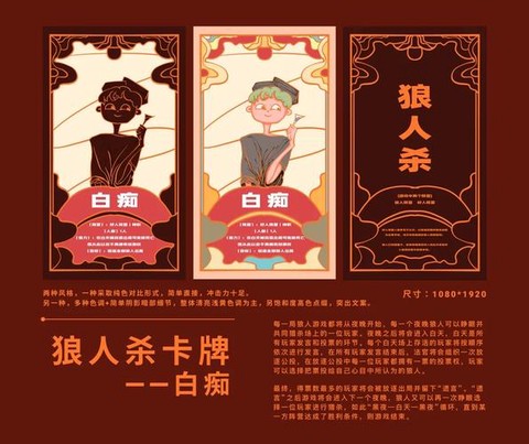 狼人杀白痴是什么意思[图1]