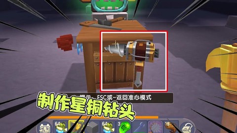 迷你世界钻头怎么制作[图2]