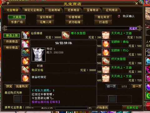 新天龙八部全三玩什么[图1]