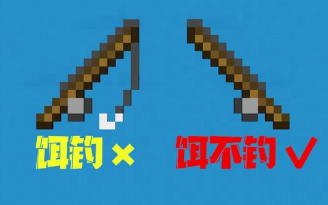 我的世界钓鱼竿怎么做[图1]