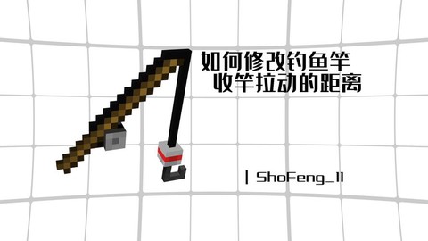 我的世界钓鱼竿怎么做[图2]