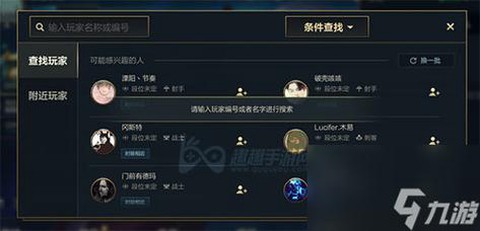英雄联盟怎么找不到好友[图1]