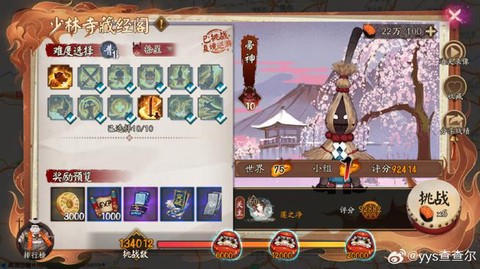 阴阳师ssr碎片怎么获得[图2]