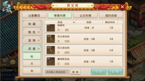 问道手游物品怎么交易[图1]