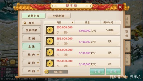 问道手游物品怎么交易[图2]