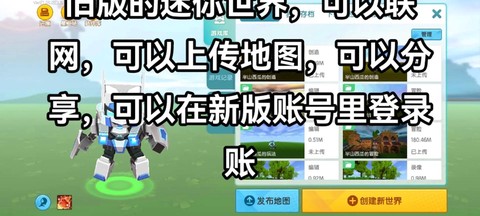 迷你世界如何发地图[图2]