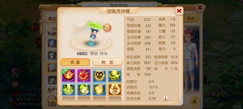 梦幻西游手游怎么给宝宝打书[图2]