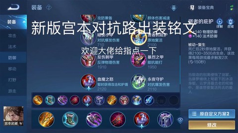 王者荣耀怎么对付宫本[图2]