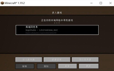 我的世界怎么局域网联机[图2]