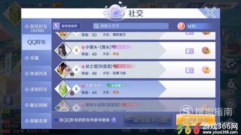 炫舞怎么加qq好友[图2]