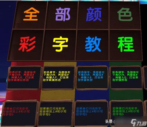 迷你世界怎么拼彩字[图2]