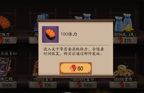 阴阳师怎么快速获得体力[图2]