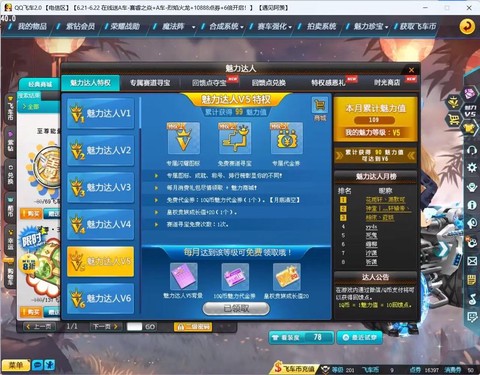 qq飞车魅力值怎么加[图2]