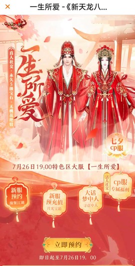 天龙八部钻石婚怎么弄[图1]