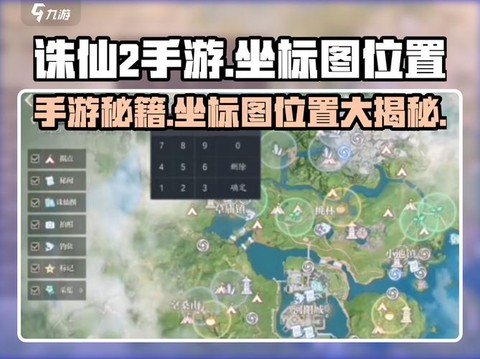 手游诛仙怎么输入坐标[图1]