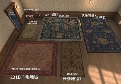 第五人格地毯怎么掀开[图1]