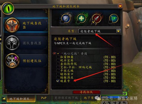 魔兽世界120级世界任务怎么开[图2]