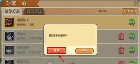 迷你世界怎么删除好友[图1]