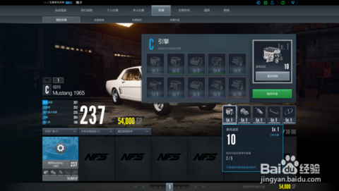 极品飞车零件怎么升级[图2]