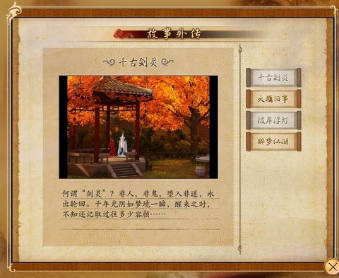 古剑奇谭怎么激活dlc[图1]