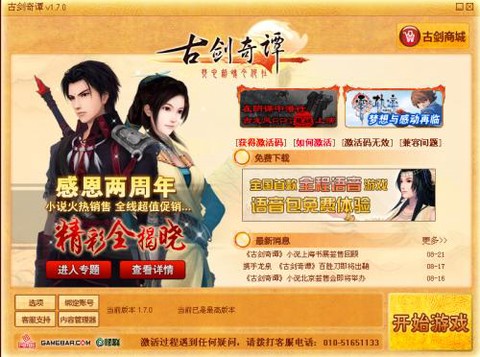 古剑奇谭怎么激活dlc[图2]