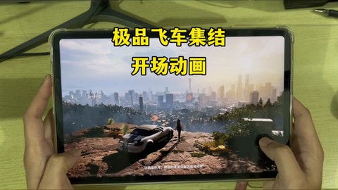 极品飞车如何跳过动画[图1]