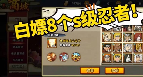 火影忍者手游如何获得S级忍者[图2]