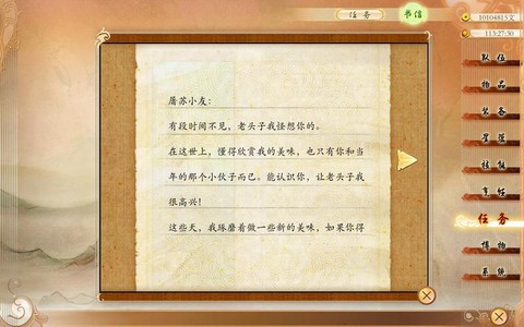 古剑奇谭信件有什么用[图2]