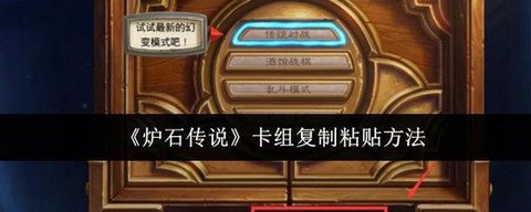 炉石传说复制怎么获得[图2]