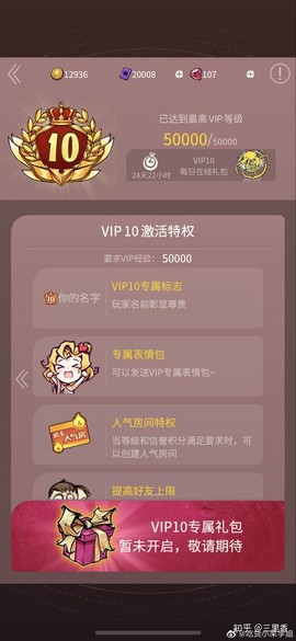 狼人杀vip怎么获得[图1]