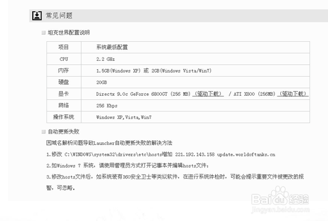 坦克世界需要什么配置[图2]