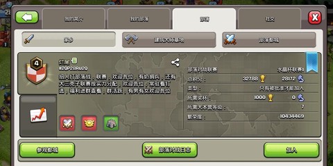 部落冲突怎么招人最快[图1]