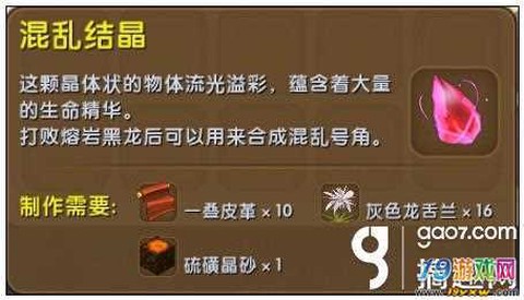 迷你世界怎么做混乱号角[图2]