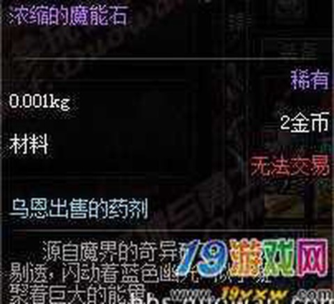 dnf浓缩的魔能石怎么获得[图1]