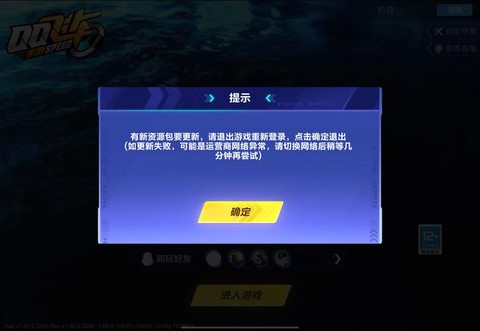 qq飞车怎么登不上去[图2]