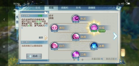 诛仙手游天书怎么加点[图1]