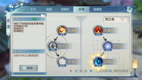 诛仙手游天书怎么加点[图2]