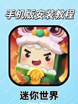 迷你世界手机版有什么[图1]